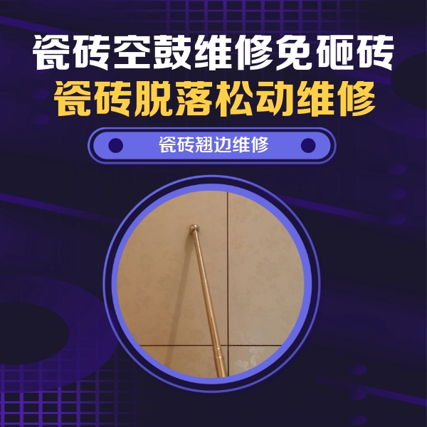 常州市瓷砖空鼓维修公司分享瓷砖胶的施工厚度对瓷砖空鼓有哪些影响