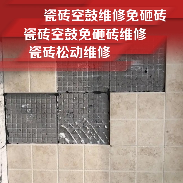 常州市瓷砖空鼓维修公司分享地砖空鼓维修的知识