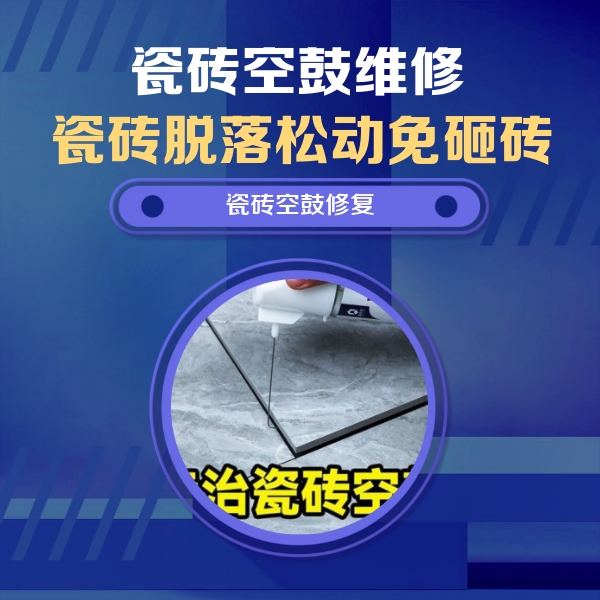 常州市瓷砖空鼓维修公司分享卫生间瓷砖翘边维修的方法